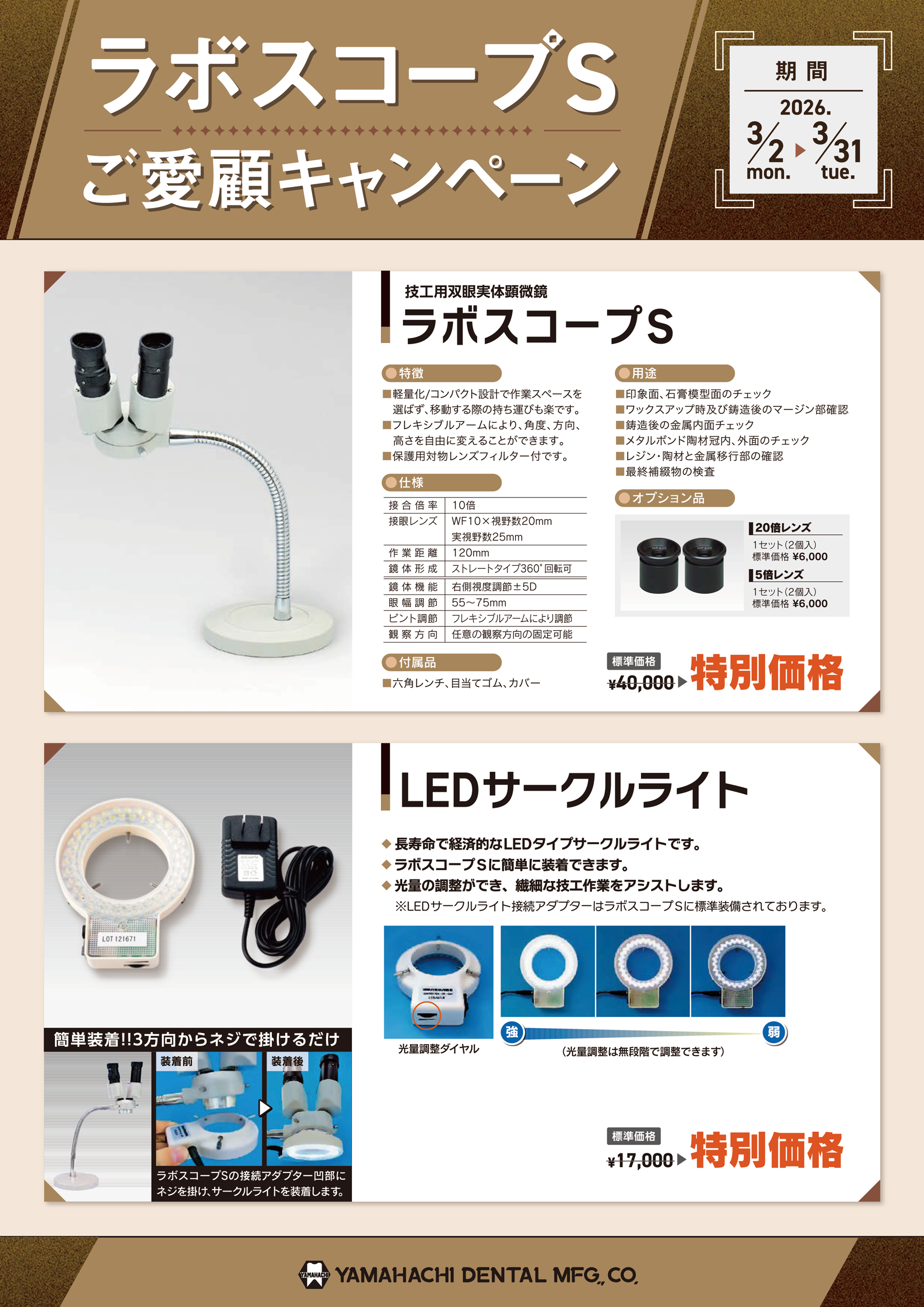 ラボスコープS ＆ 技工用ハンドピースキャンペーン | 山八歯材工業株式会社