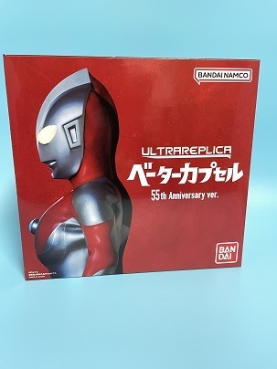 今月のポチリその3 ウルトラレプリカ ベーターカプセル 55th