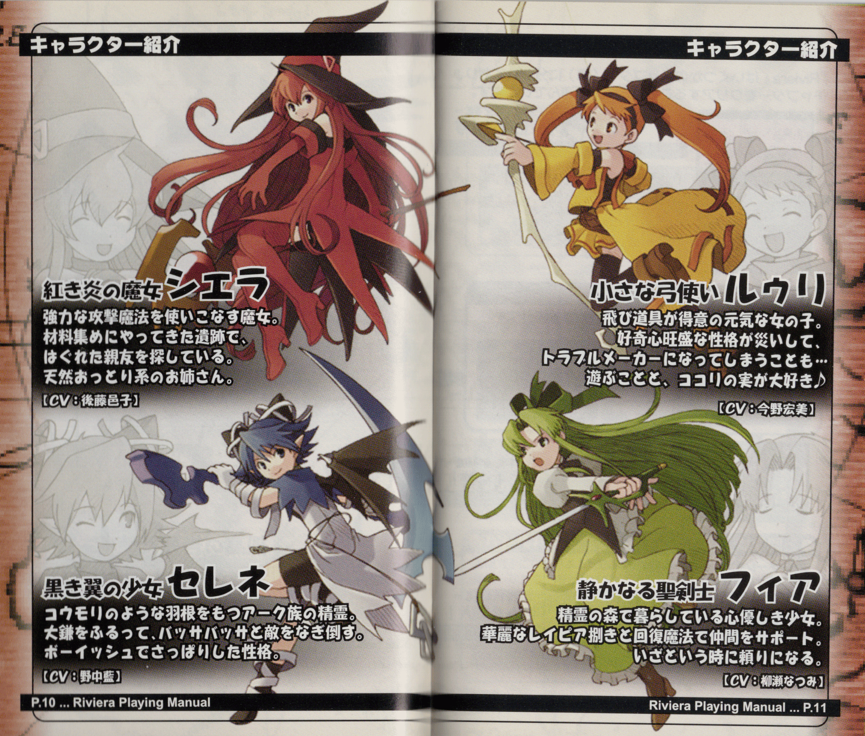 GBA】Riviera～約束の地リヴィエラ～【レトロゲーム探訪記】