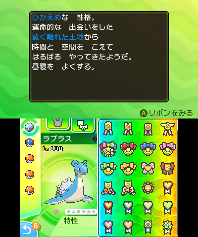 リボンコンプ】XD産ラプラス(第7世代編)【達成済】