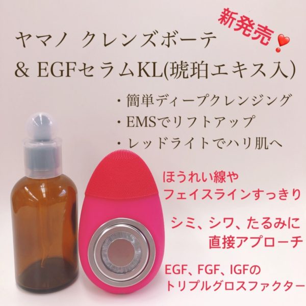 おうちエステ「新美顔器デジタルエステセット」が新発売 | 山野愛子