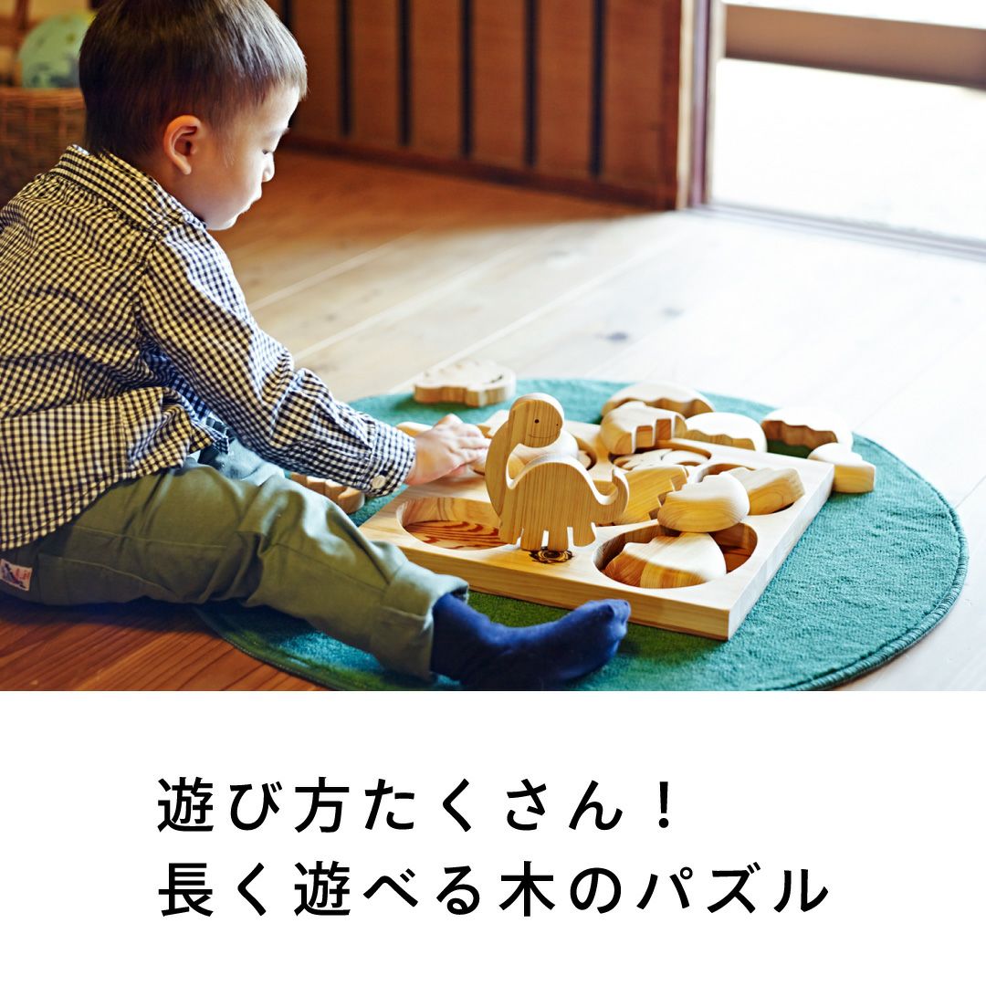 かくれんぼパズル きょうりゅう 出産祝いに木のおもちゃ