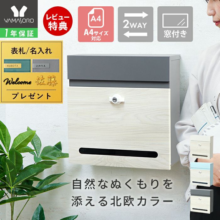 壁掛けポスト Accor(アコー) ヤマソロ | ヤマソロ公式