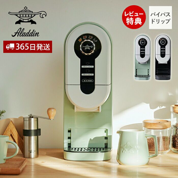 アラジン コーヒーブリュワー | ヤマソロ公式