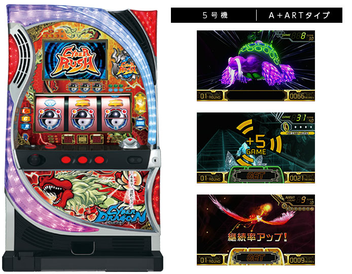 機種情報：サイバードラゴン2 | 山佐ネクスト株式会社