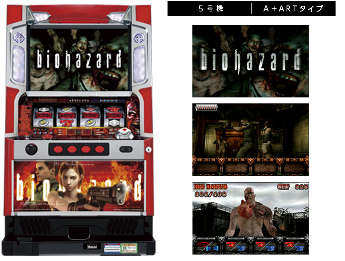 機種情報：パチスロ「バイオハザード」 | 山佐ネクスト株式会社