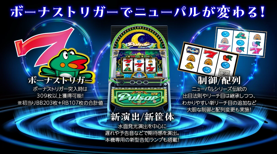 スマスロニューパルサーBT」公式サイト