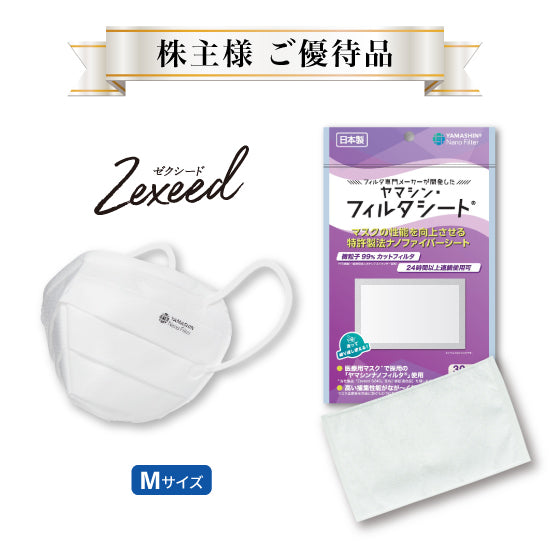 株主様 ご優待品】究極のヤマシン・フィルタマスク Zexeed®️ 3枚入り