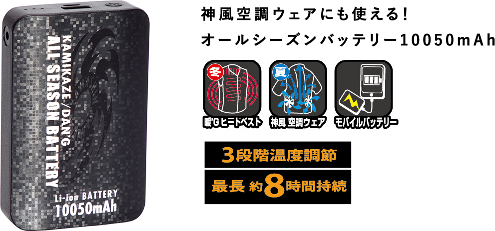 神風暖'G ヒートベストバッテリー付セット KDGE｜山真製鋸株式会社（Y