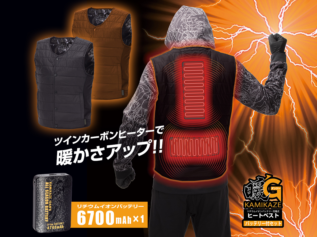 神風暖'G ヒートベストバッテリー付セット KDG｜山真製鋸株式会社（Y
