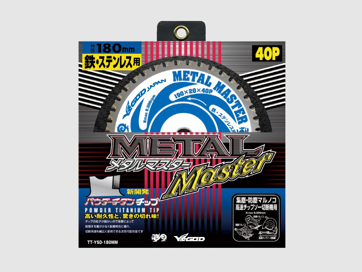 メタルマスター｜山真製鋸株式会社（Y'sGOD Japan）｜総合ワークツール
