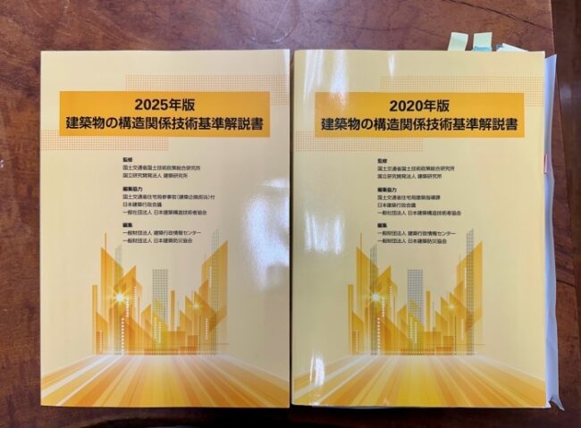 建築物の構造関係技術基準解説集（黄色本） | 四代続く老舗工務店 株式