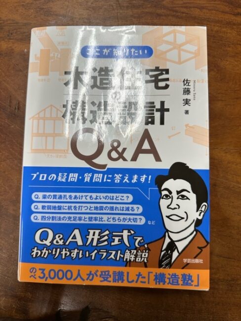建築物の構造関係技術基準解説集（黄色本） | 四代続く老舗工務店 株式