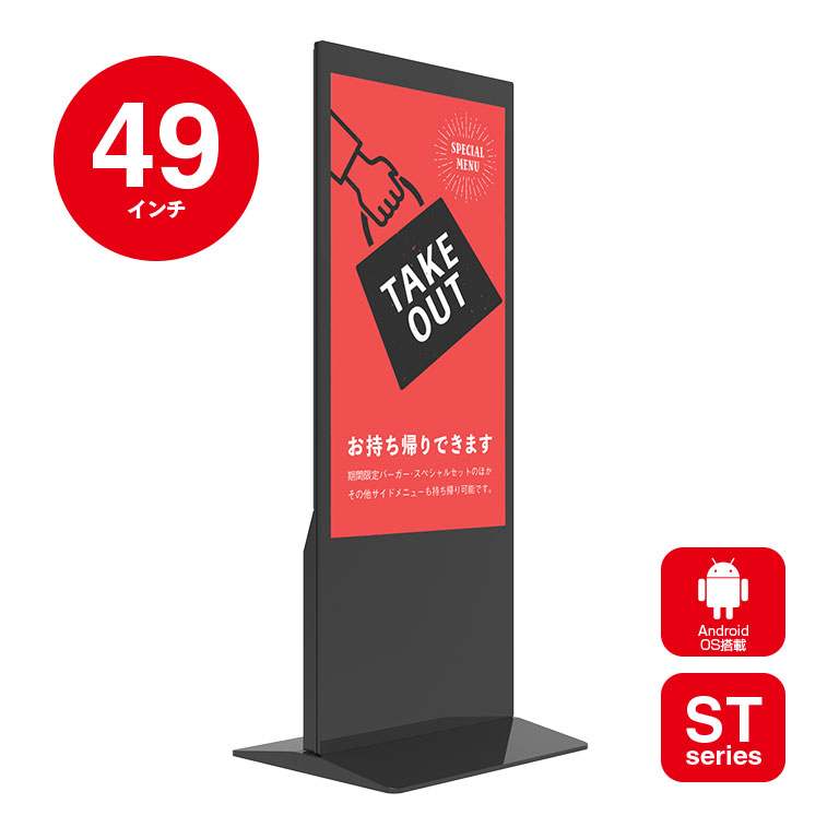 49インチAndroid搭載自立スタンド縦型屋内用デジタルサイネージ YSD