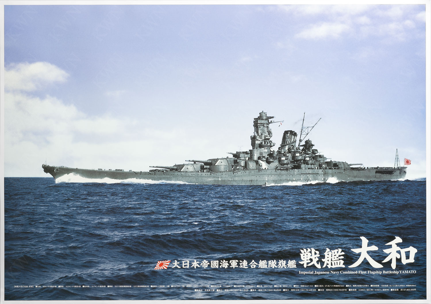 戦艦大和 A1サイズ・カラーポスター - 戦艦大和ショップ