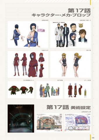 宇宙戦艦ヤマト2199