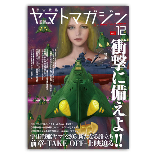 宇宙戦艦ヤマトマガジンSTAR BLAZERS Vol.9