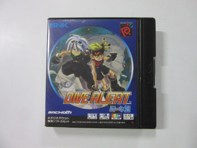 ネオジオポケット高額買取価格表｜レトロゲーム買取専門店レトログ