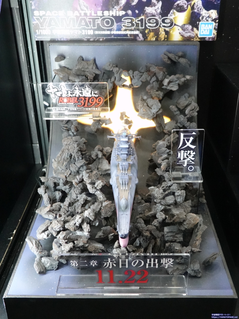 第62回全日本模型ホビーショーで宇宙戦艦ヤマト3199やメカコレ コスモ