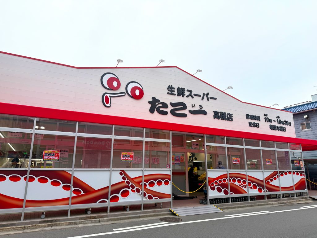 生鮮スーパー たこ一 | 鮮度、第一。