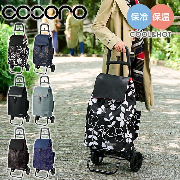 ショッピングカート カートセット 保温 保冷 40L COCORO | 山善