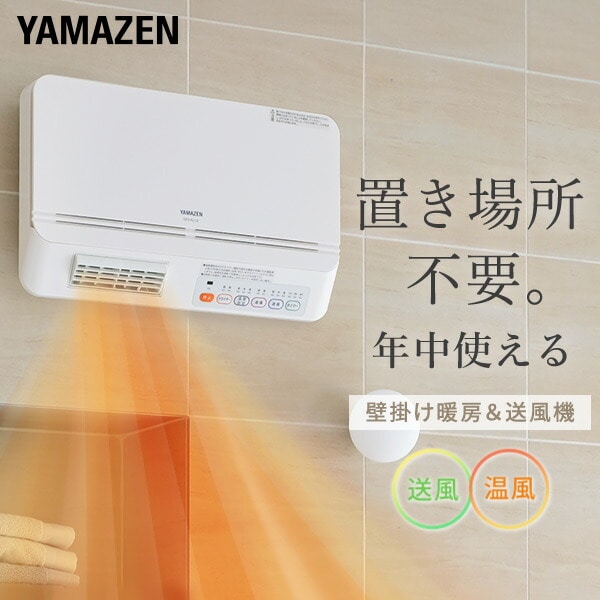 壁掛けセラミックヒーター ヘアドライヤー機能付き DFX-RJ12 山善