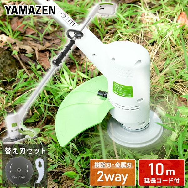 草刈り機 電動 (金属刃/樹脂刃 2WAY) 10m延長コード付き SBC-250JB