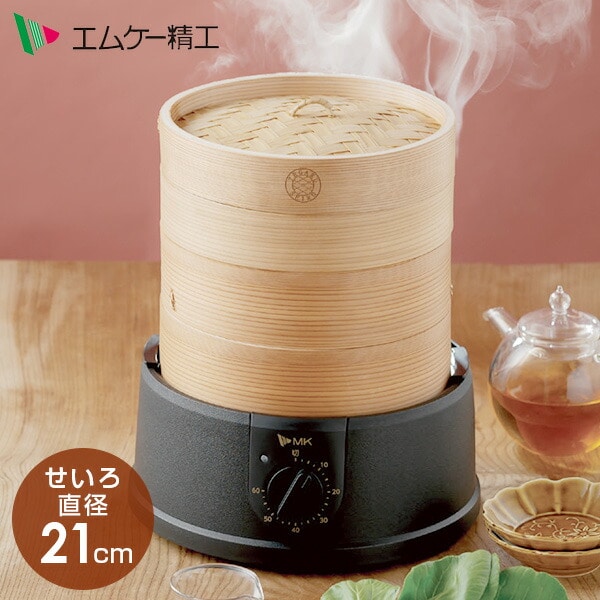 電気せいろ 蒸し器 TEGARU=SEIRO EM-215K 2段 エムケー精工 MK | 山善