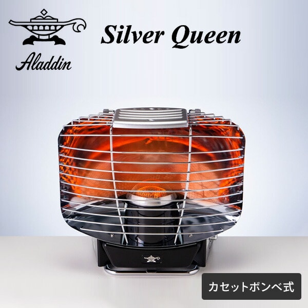販売終了】ポータブルガスストーブ シルバークイーン カセットボンベ式