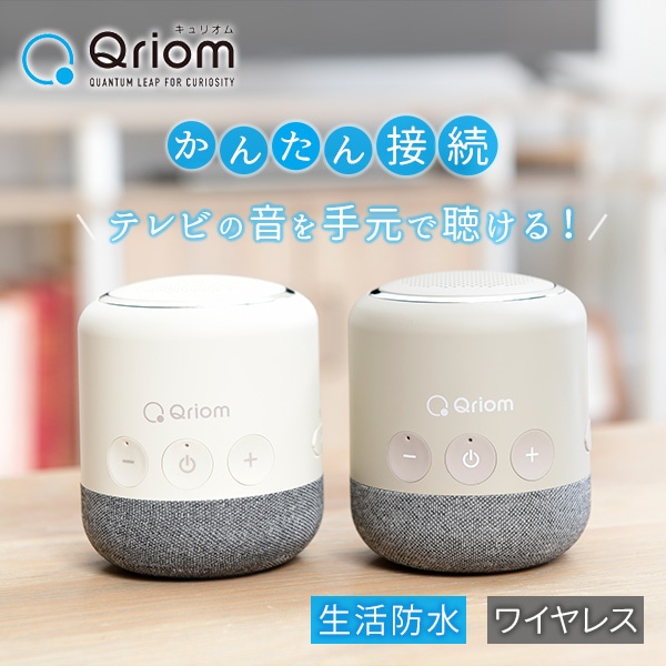 ワイヤレス テレビ用 お手元スピーカー 連続使用約20時間 生活防水つき
