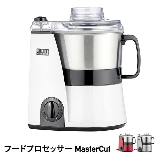 販売終了】フードプロセッサー MasterCut 道場六三郎監修 MB-MM56 山本
