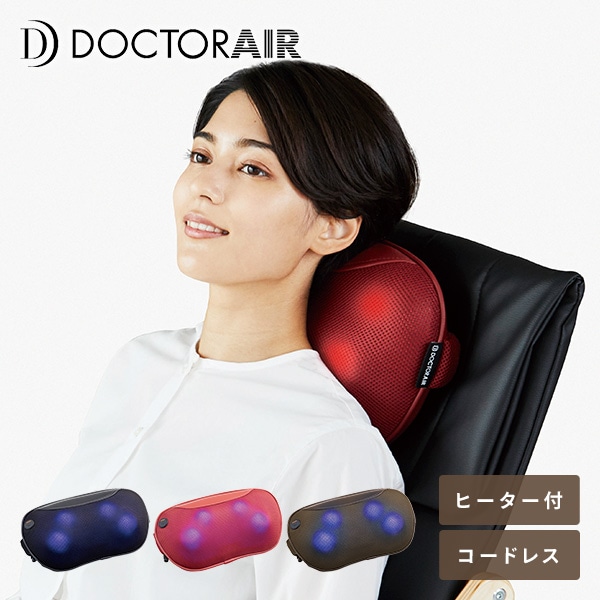 3Dマッサージピロー コードレス ヒーター付 MP-06 ドクターエア | 山善