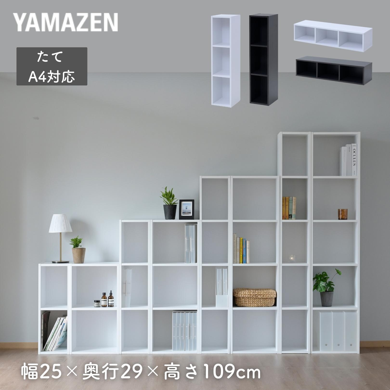 販売終了】隙間収納 カラーボックス A4 3段 スリム CABR-1125 山善