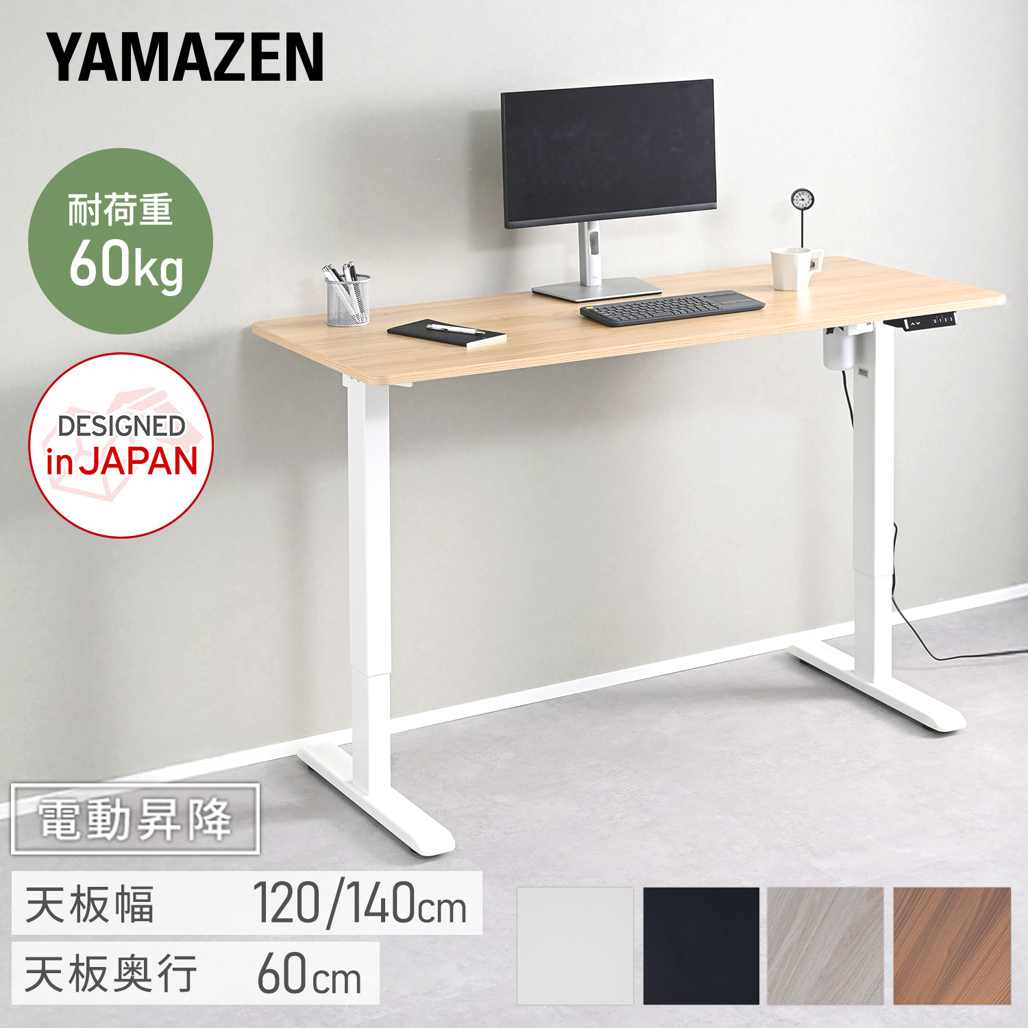 電動昇降デスク メモリー機能付き AED-1260/AED-1460 山善 | 山善