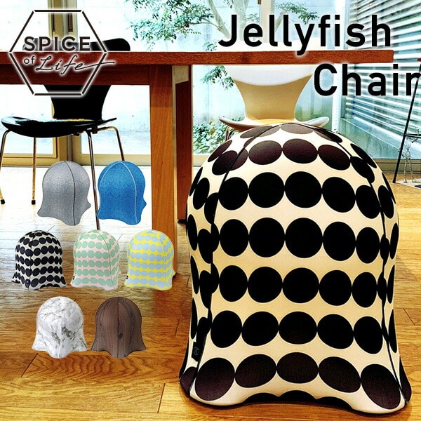 販売終了】ジェリーフィッシュチェア DVD付き WKC103/105/106 スパイス