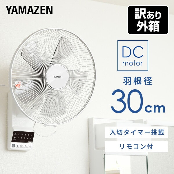 販売終了】【訳あり】壁掛け扇風機 DCモーター 30cm YWX-BGD304(W