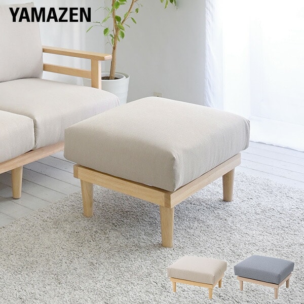 オットマン 足置き 天然木 幅65 奥行52 高さ40cm 山善 | 山善ビズコム