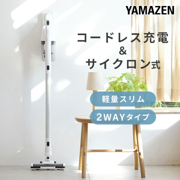 サイクロンスティッククリーナー LEDライト ZSP-L130(W) 山善 | 山善