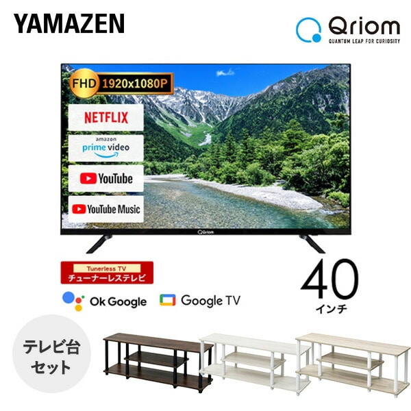 販売終了】チューナーレステレビ＆テレビ台セット 40型 フル