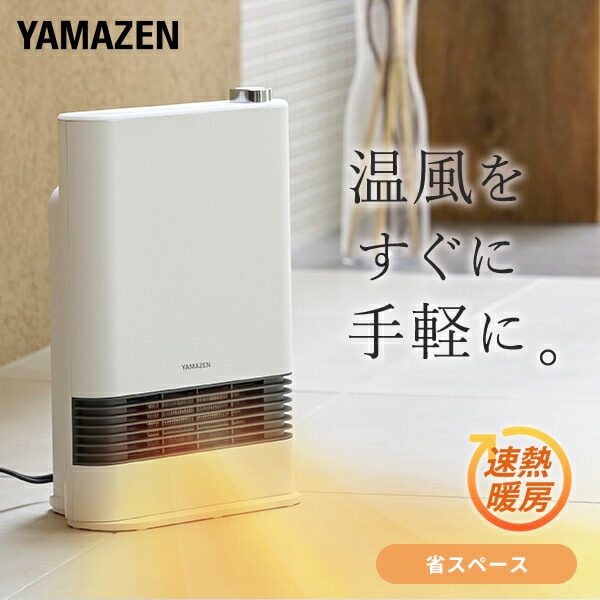 販売終了】セラミックヒーター 1200W/700W 2段階切替 HF-L122 山善