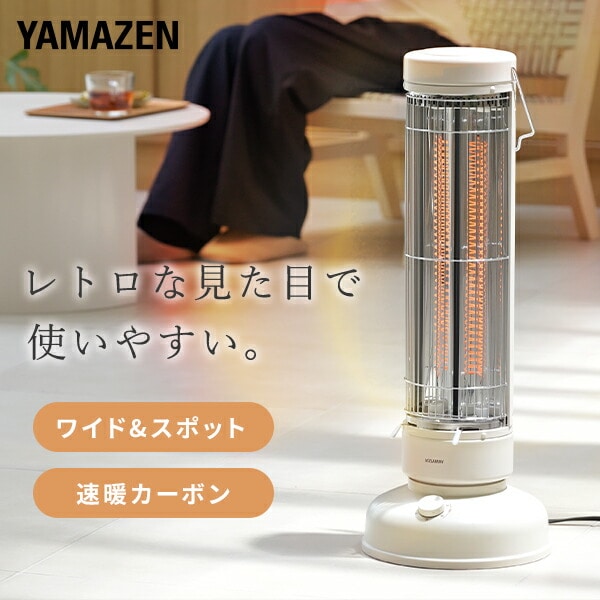 レトロ調 電気ストーブ ワイド＆スポット EDCT-BK08 山善 | 山善