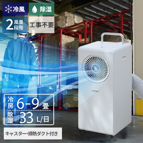 移動式エアコン・ポータブルクーラー | 山善公式 | 山善ビズコム