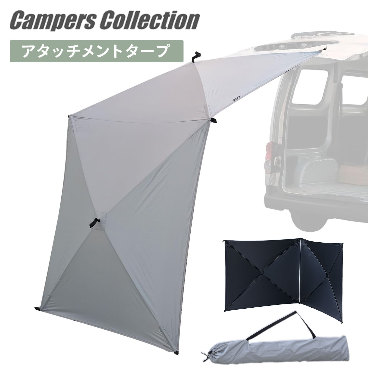 傘みたいに広げるだけ アタッチメントタープ AT-2/AT-2B 山善 | 山善