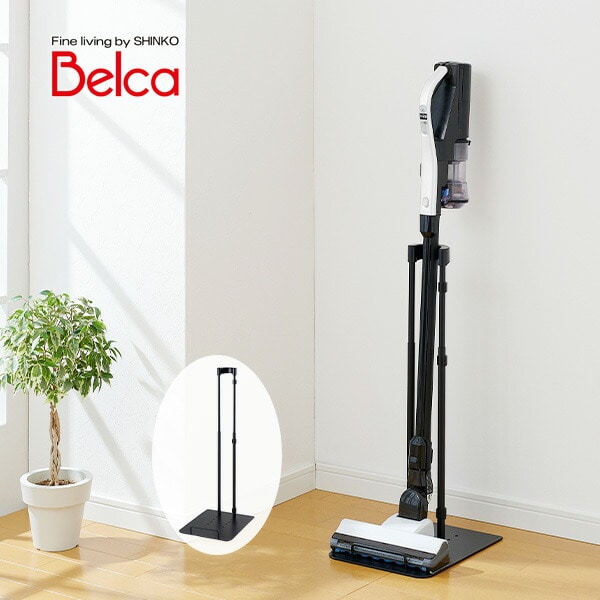 クリーナースタンド CS-TNBK ブラック 伸晃 ベルカ Belca | 山善