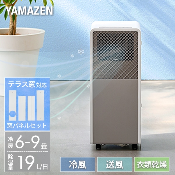 移動式エアコン 冷房 テラス窓用取付枠 YEC-S22/YCWP-221 山善 | 山善