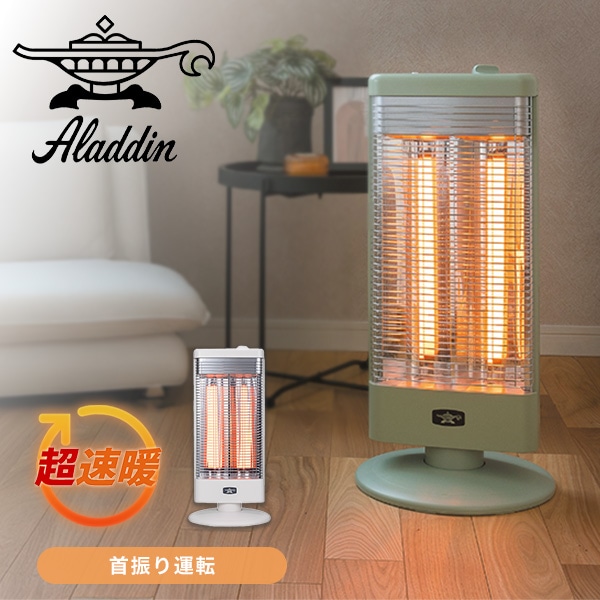 グラファイトヒーター 1000W 首振り AEH-G1000A アラジン | 山善
