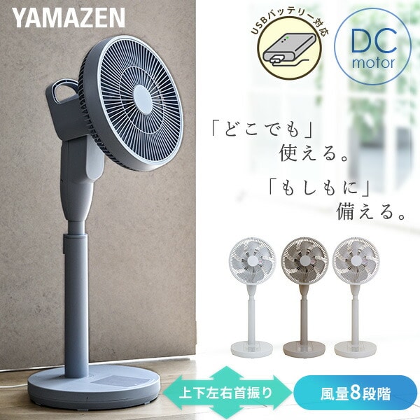PD対応 扇風機 DC 上下左右首振り RLX-MP023 山善 | 山善ビズコム