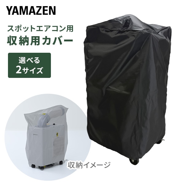 スポットエアコン ツインダクト 単相100V TSA-Y29 山善 | 山善ビズコム