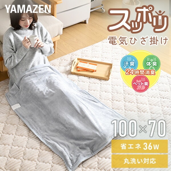 電気毛布 すっぽり電気 通常タイプ 温度調節/丸洗い YHK-SP61 山善