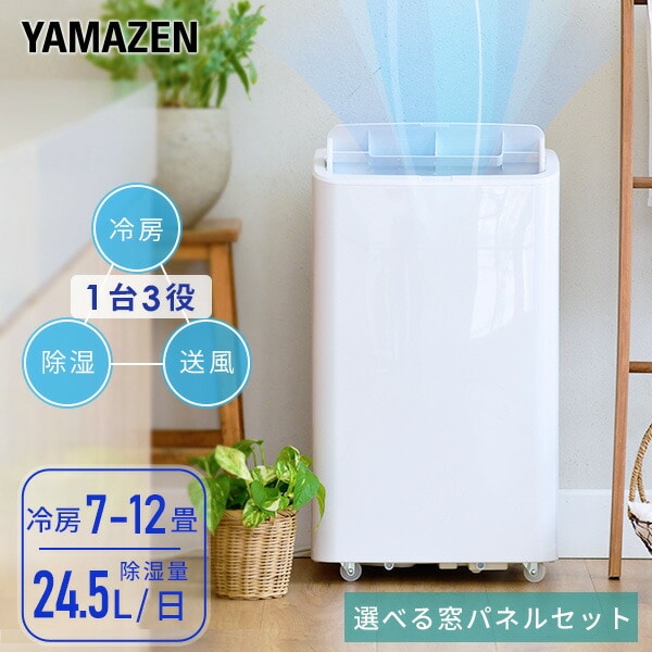 移動式エアコン・ポータブルクーラー | 山善公式 | 山善ビズコム